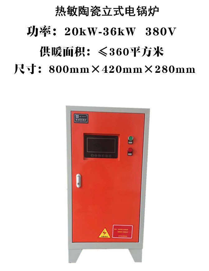 熱敏陶瓷電鍋爐