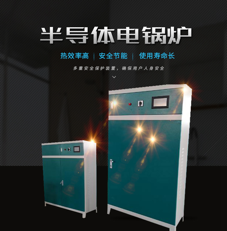 100KW半導體電鍋爐