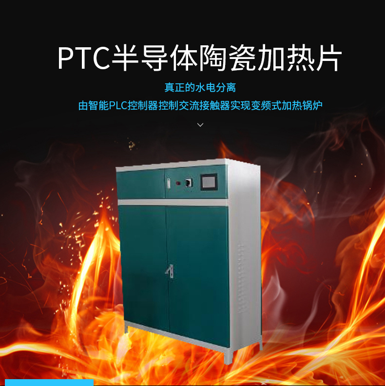 100KW半導體電鍋爐