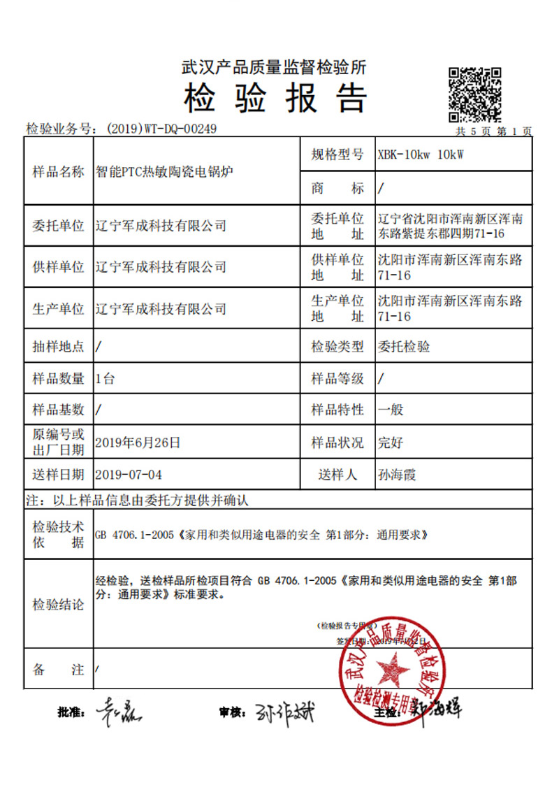 100KW半導體電鍋爐