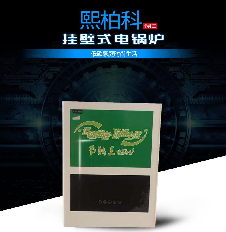 90KW半導體壁掛式電鍋爐