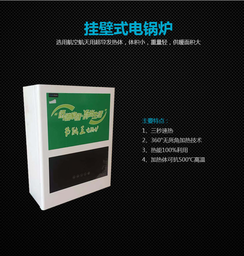 90KW半導體壁掛式電鍋爐