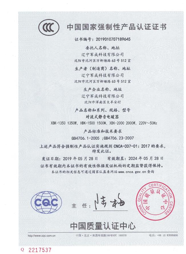 XBK-2kwT對流靜音電暖器