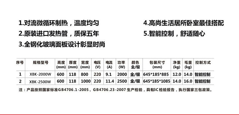 XBK-2000W對流散熱式電暖器產品型號基本參數