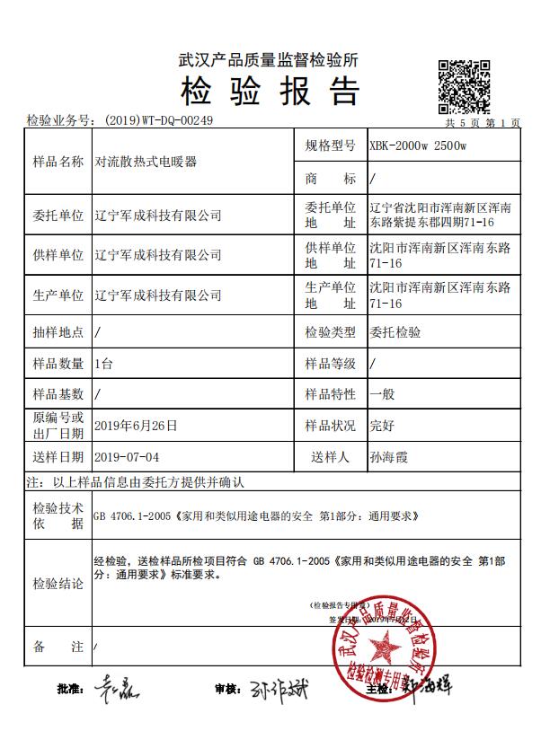 XBK-2.5kw對流散熱式電暖器