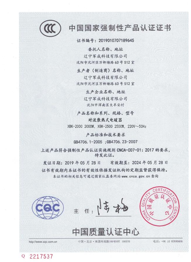 XBK-2.5kw對流散熱式電暖器