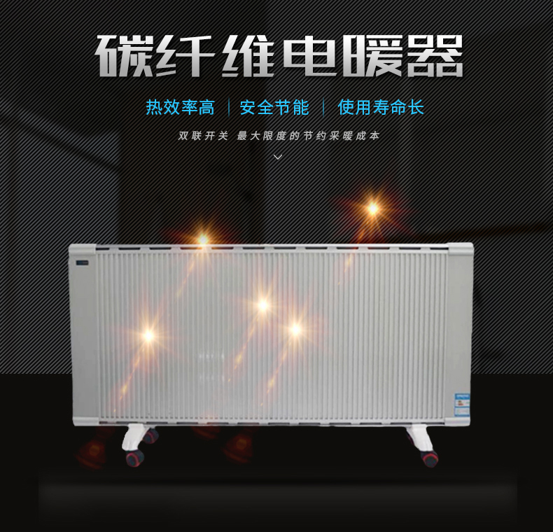 XBK-1500kw碳纖維電暖器