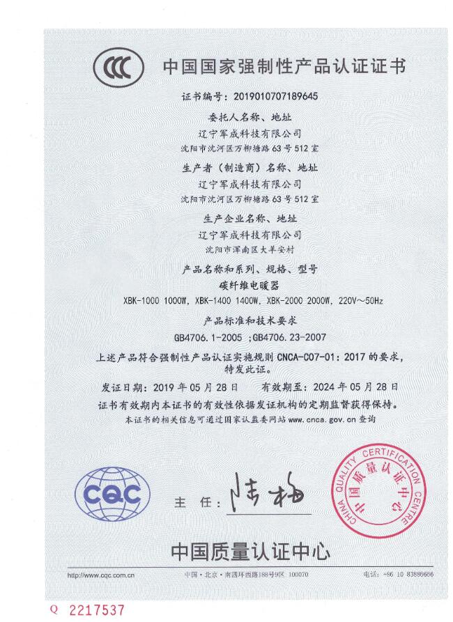 XBK-1500kw碳纖維電暖器