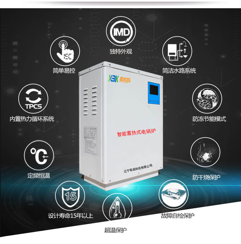 蓄熱式電鍋爐
