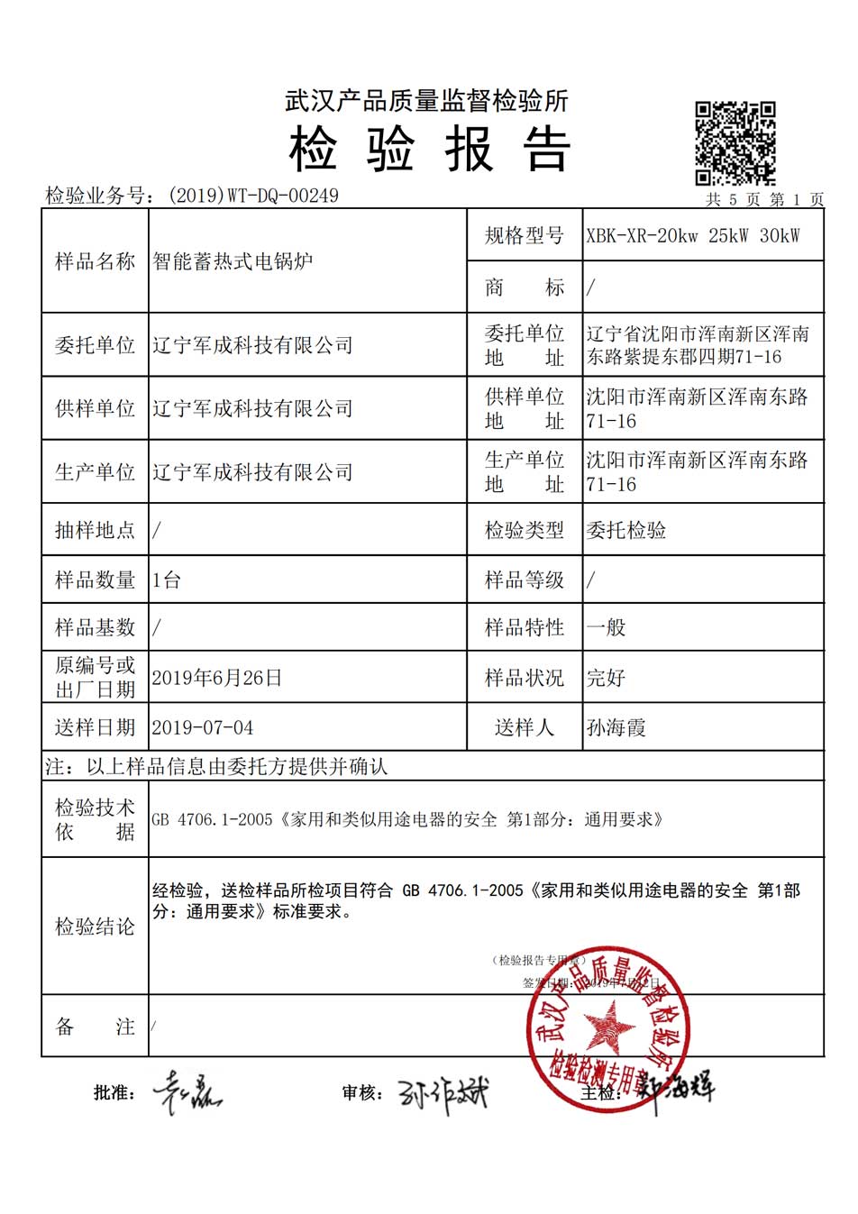 蓄熱式電鍋爐