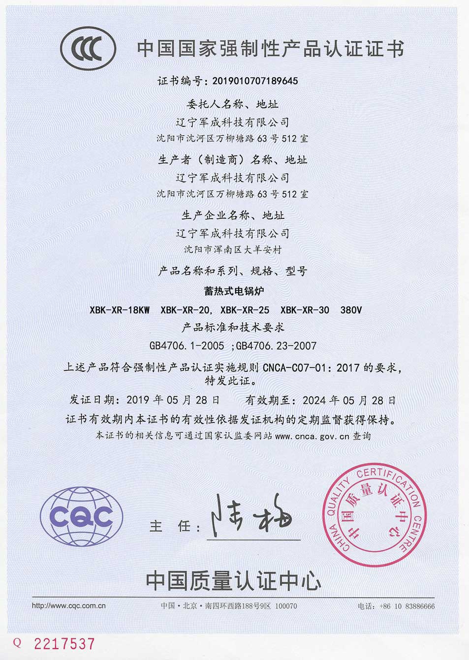 蓄熱式電鍋爐